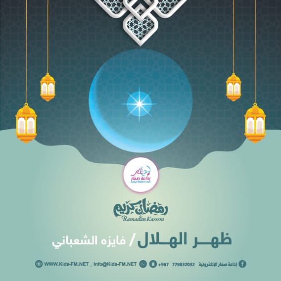 برنامج ظهر الهلال