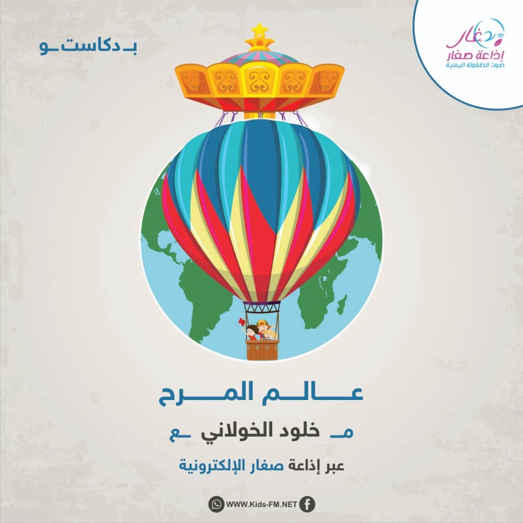 عالم المرح - الحلقه 1