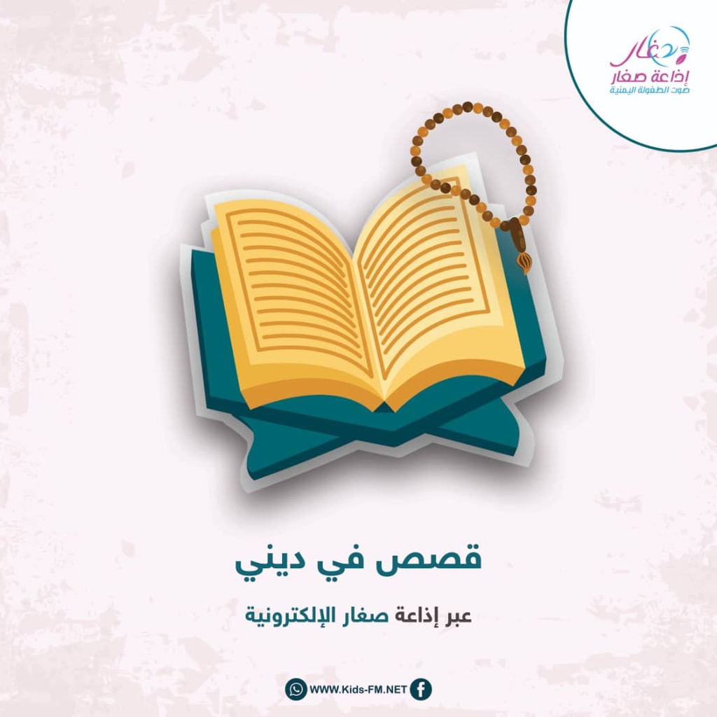 قصة النبي عيسى