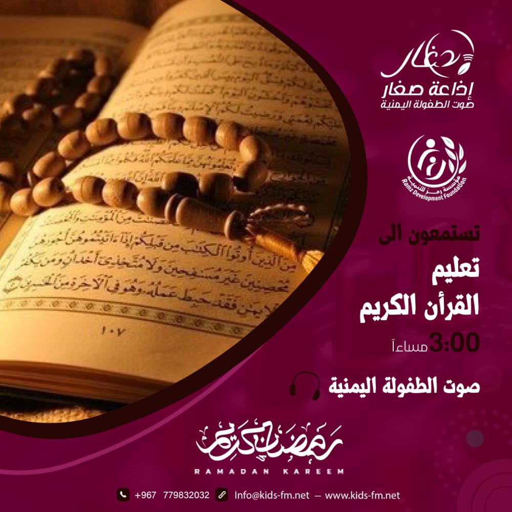تعليم القران الكريم - سورة الشرح